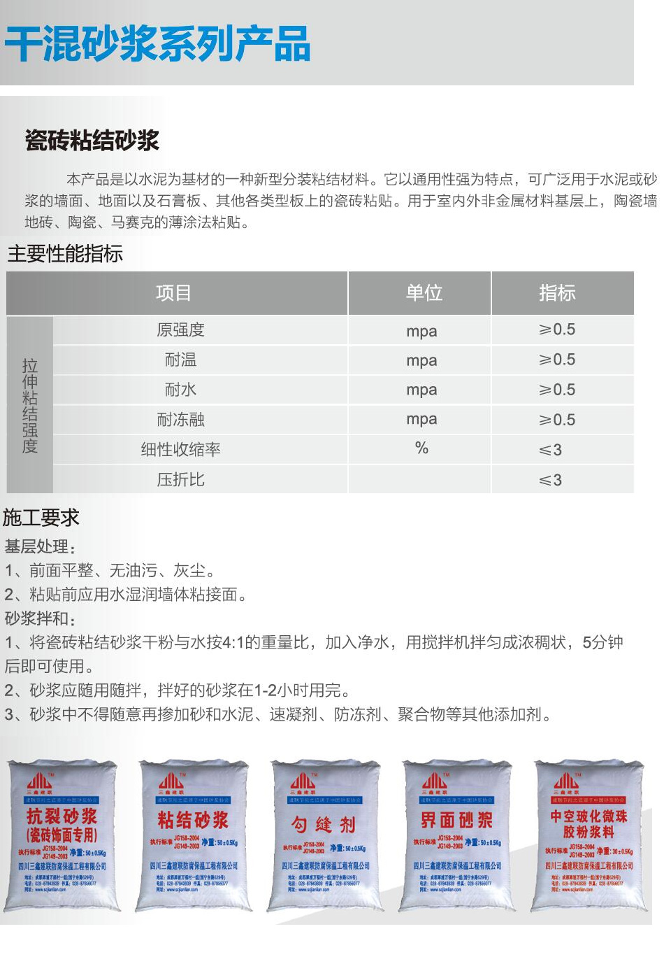 干混砂漿系列產(chǎn)品